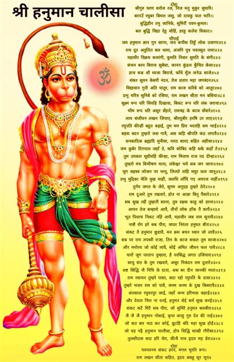 hanuman chalisa text download